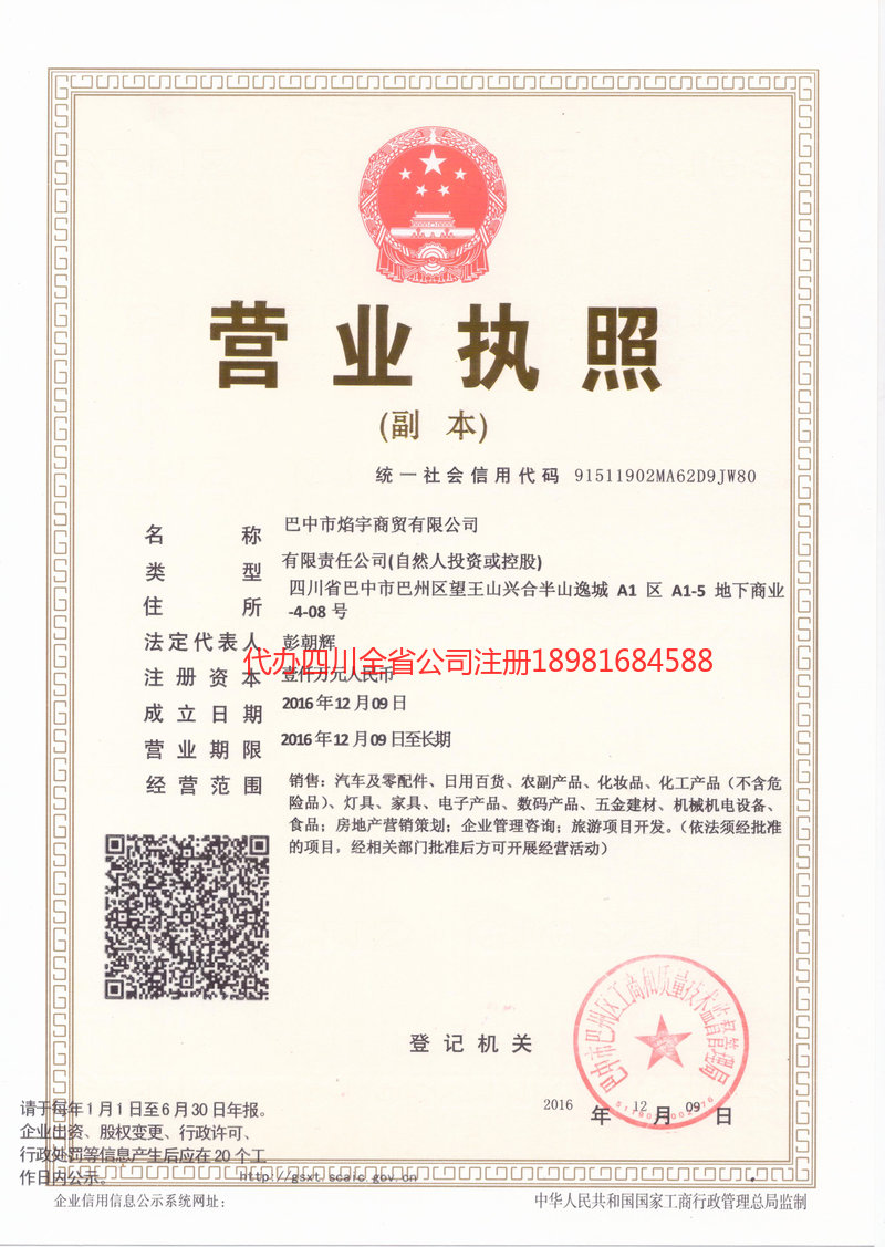 临清临清焰宇商贸有限公司