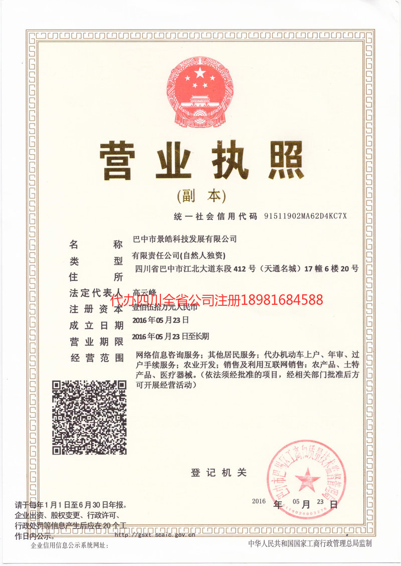 临清临清景皓科技发展有限公司