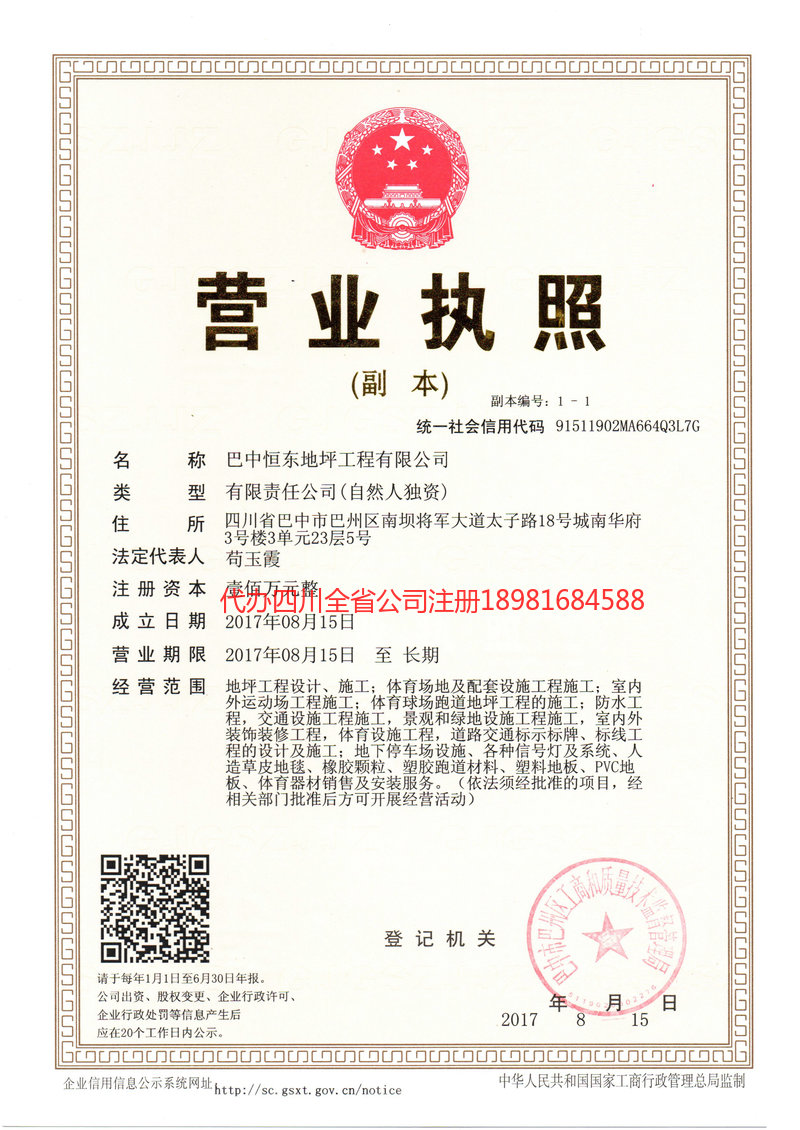 临清临清恒东地坪工程有限公司