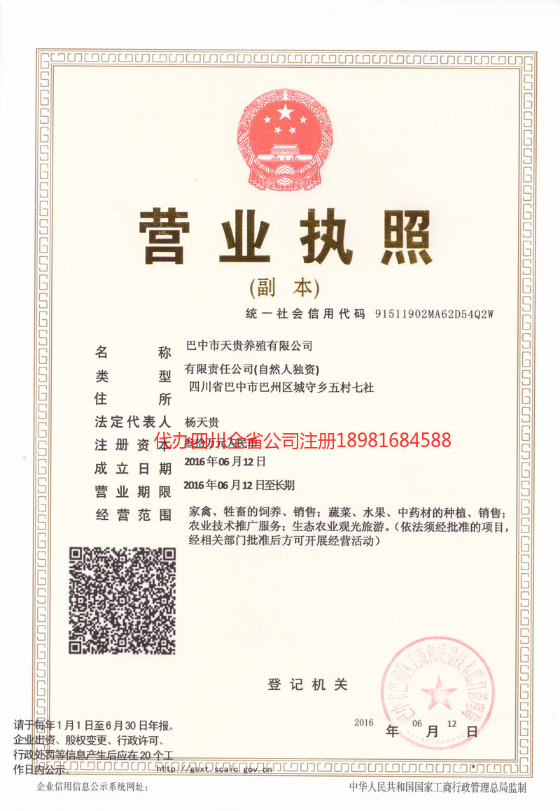 临清临清天贵养殖有限公司