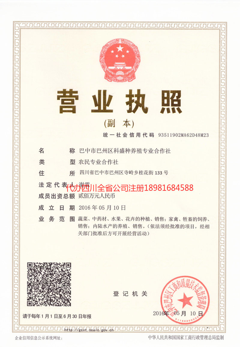 临清临清科盛种养殖专业合作社