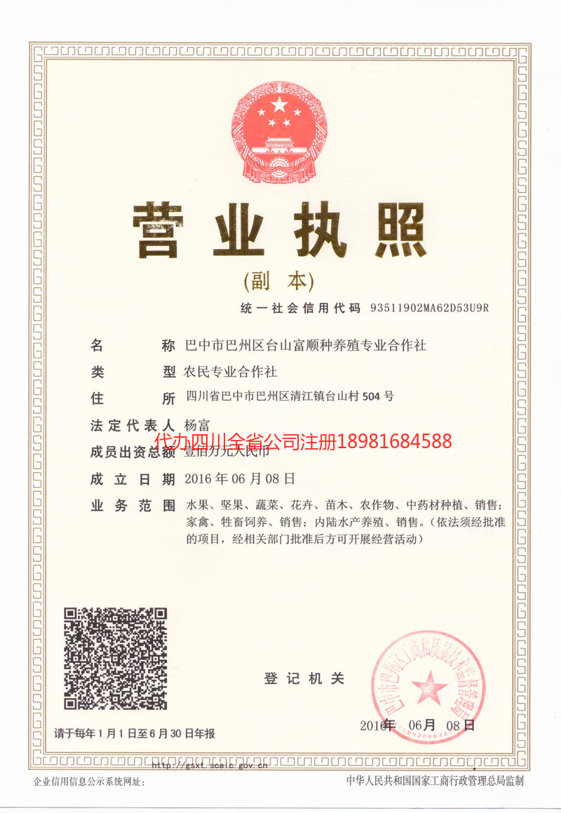 临清临清台山富顺种养殖专业合作社