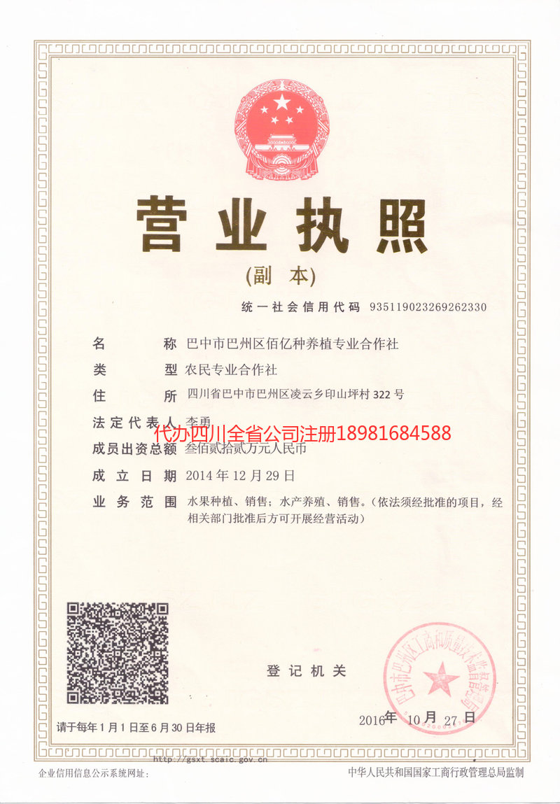 临清临清佰亿种养殖专业合作社