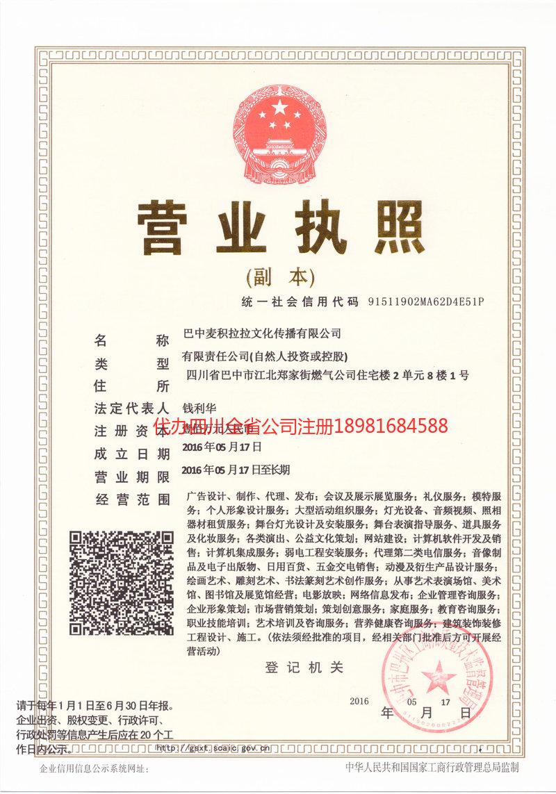 临清临清麦j积拉拉文化传播有限公司