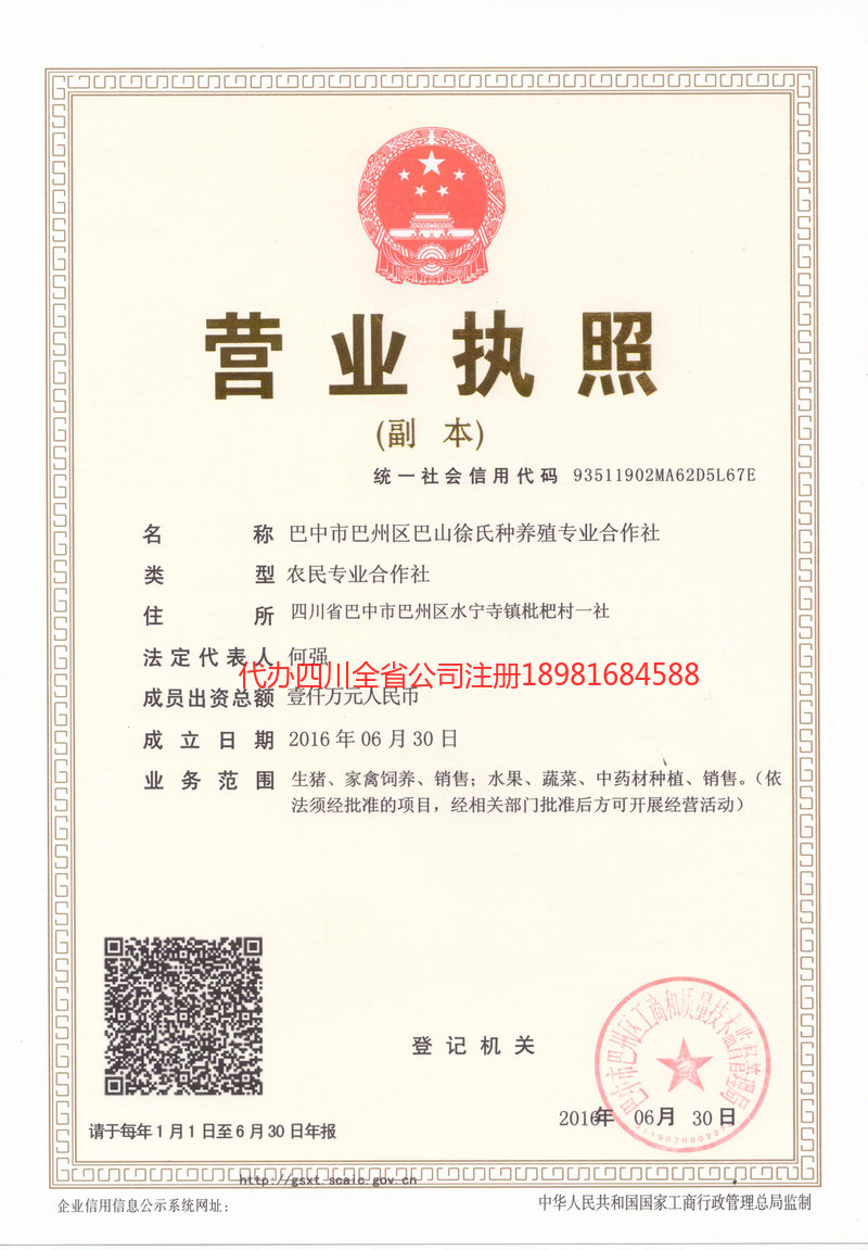 临清临清巴山徐氏种养殖专业合作社