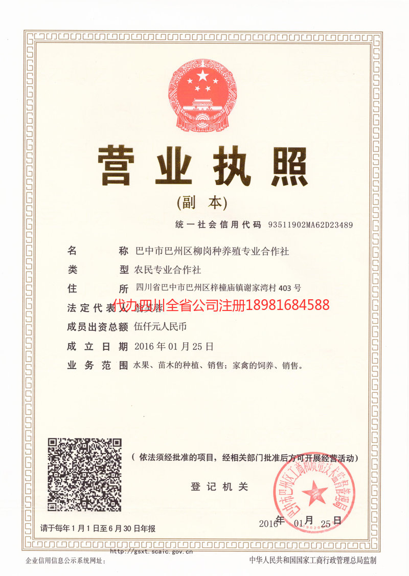 临清临清柳岗种养殖专业合作社