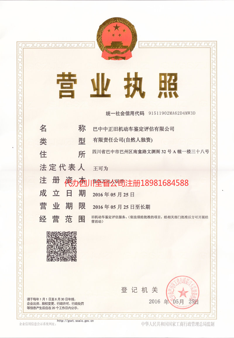 临清临清正旧机动车鉴定评估有限公司