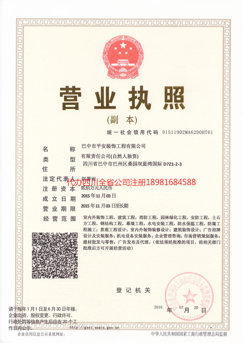 临清临清平安装饰工程有限公司