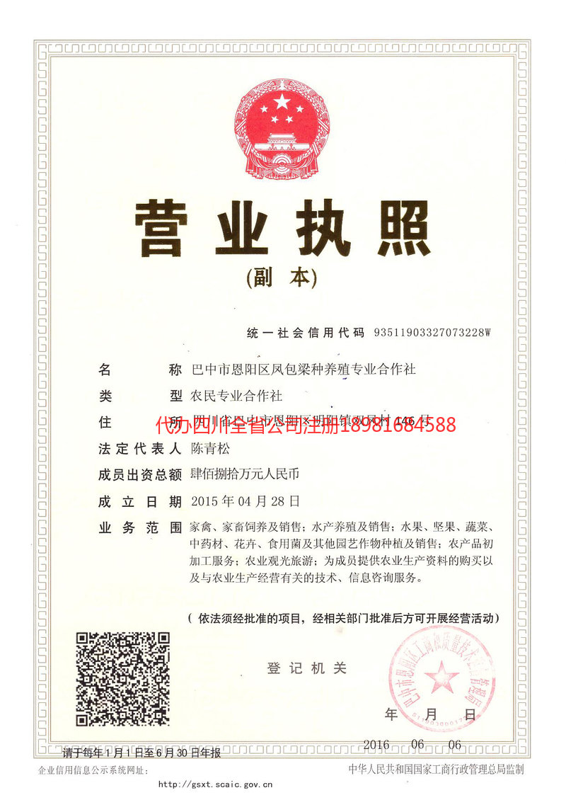 临清临清凤包梁种养殖专业合作社